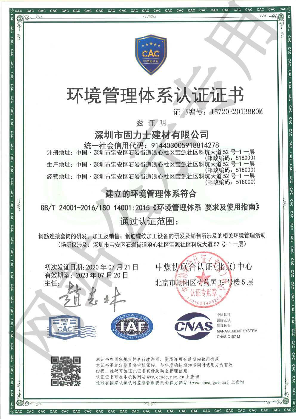海沧ISO14001证书