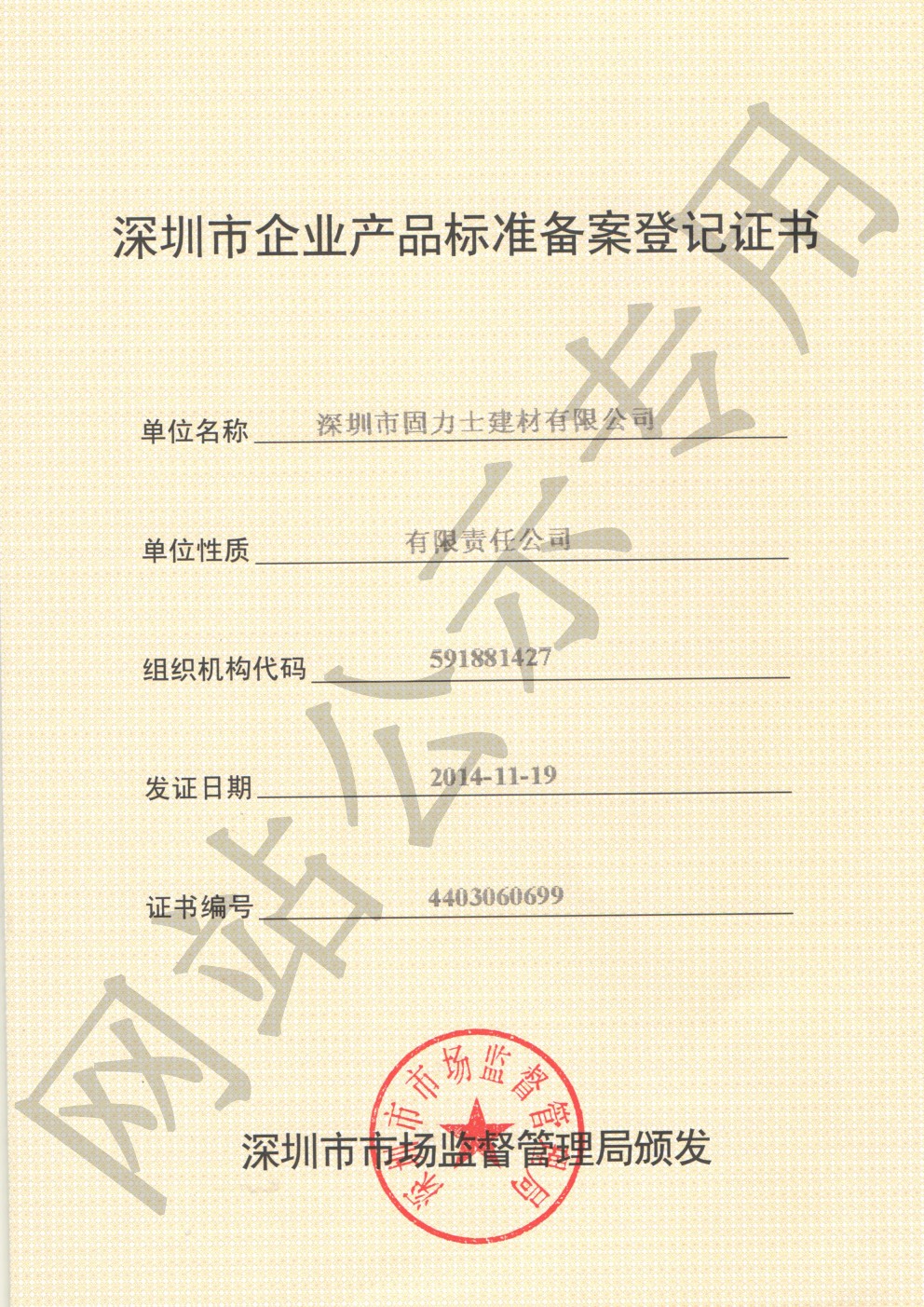 海沧企业产品标准登记证书
