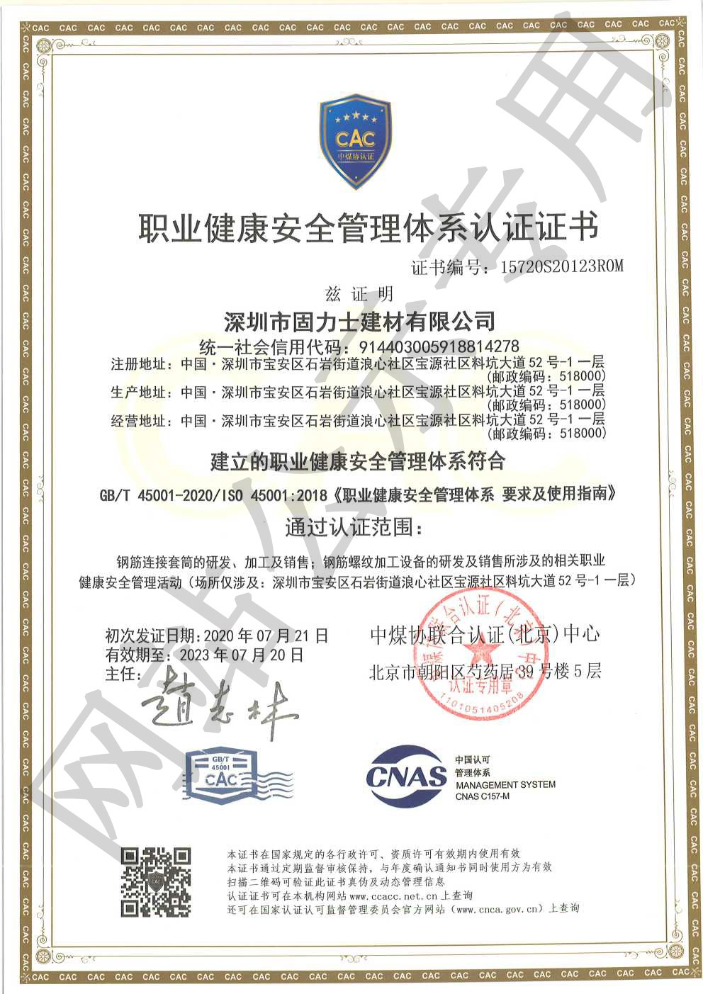 海沧ISO45001证书